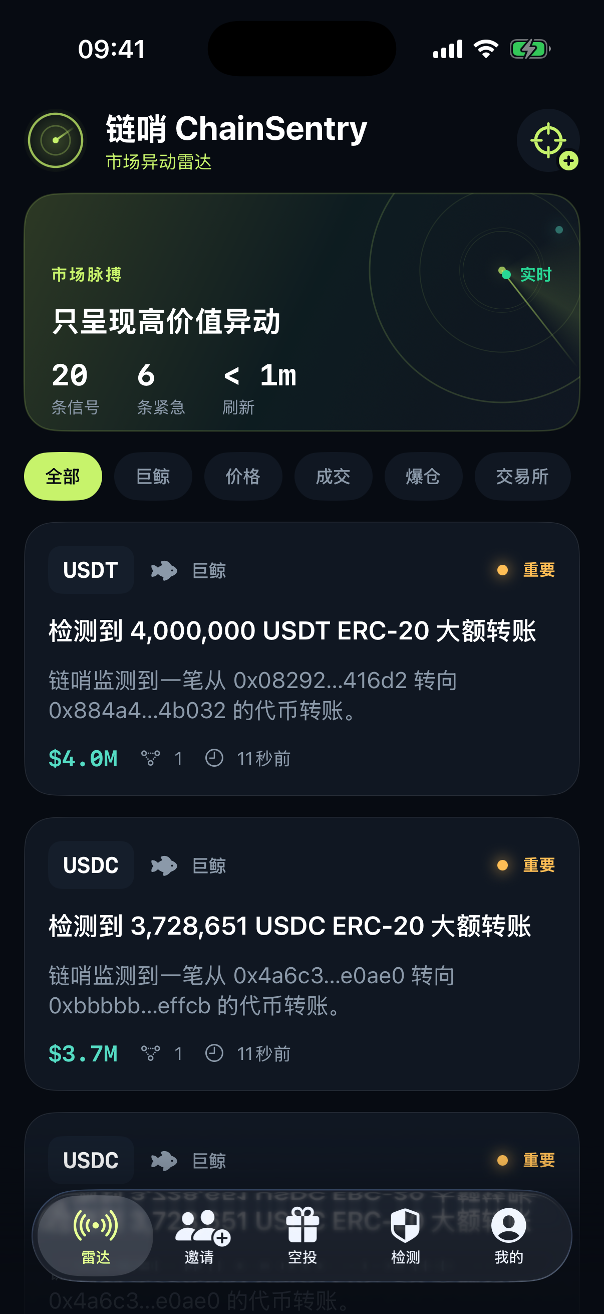 链哨市场异动雷达中文界面
